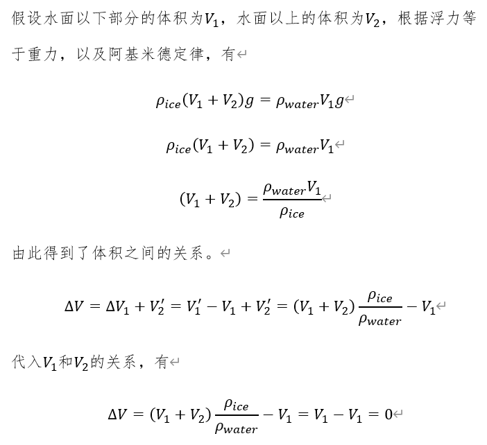 冰块融化前后系统总体积的变化 推导过程